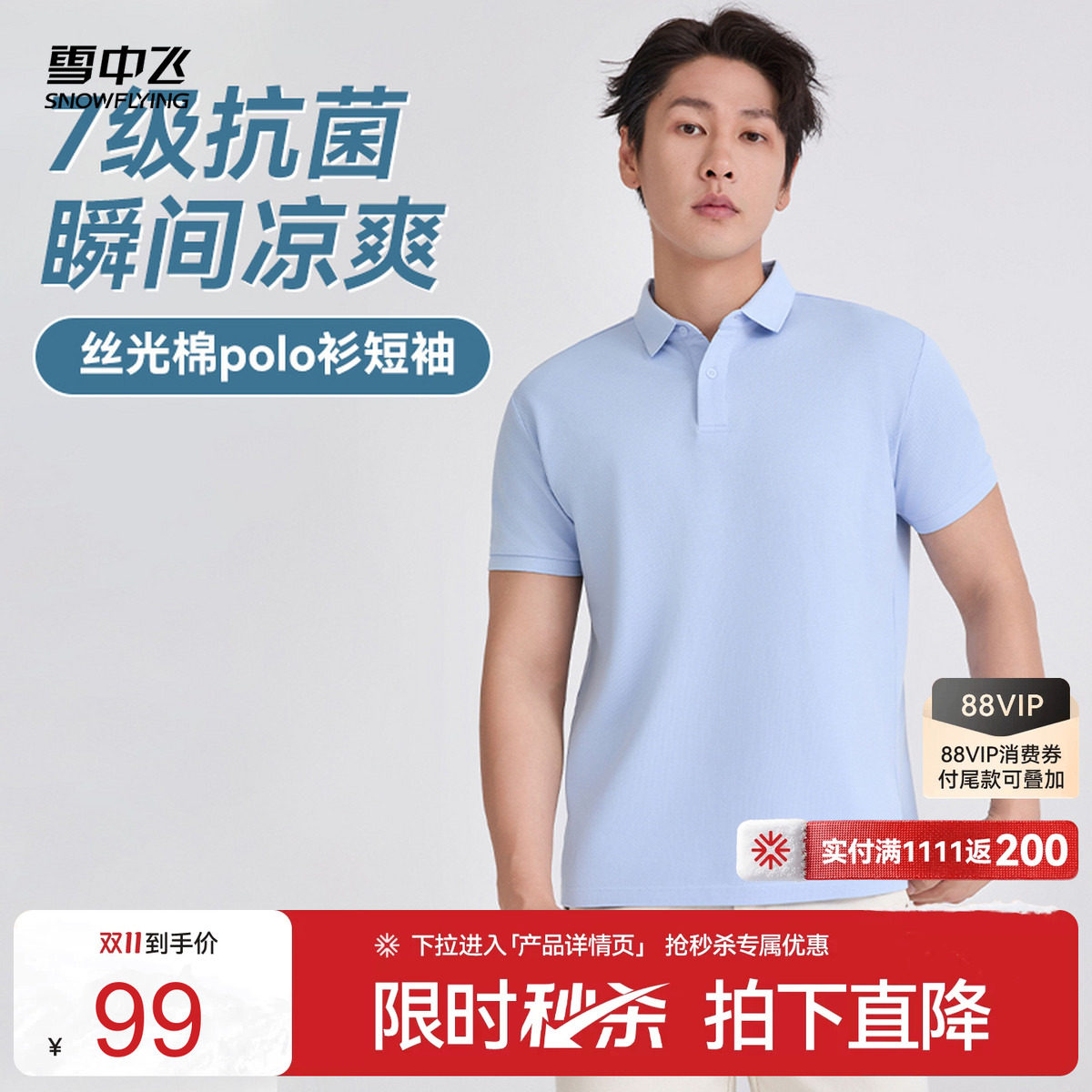 雪中飞男士Polo衫夏季商务休闲