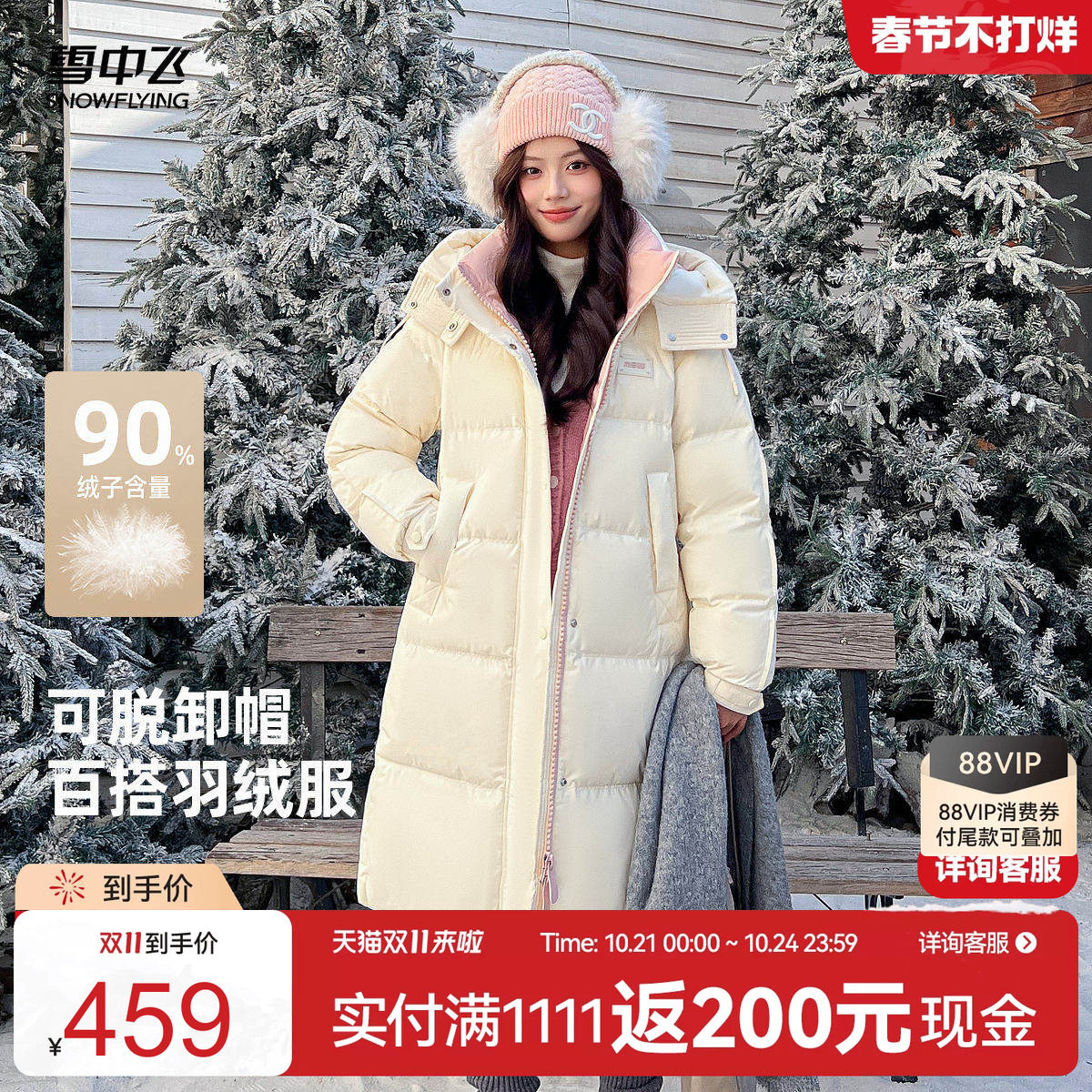 雪中飞粉色温柔羽绒服外套