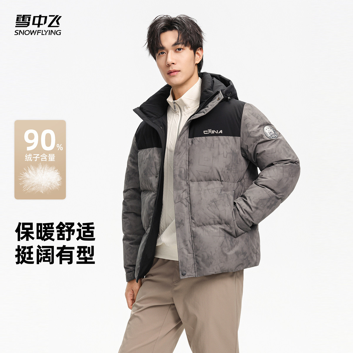 雪中飞2026春新款羽绒服男士短款撞色迷彩时尚户外连帽运动