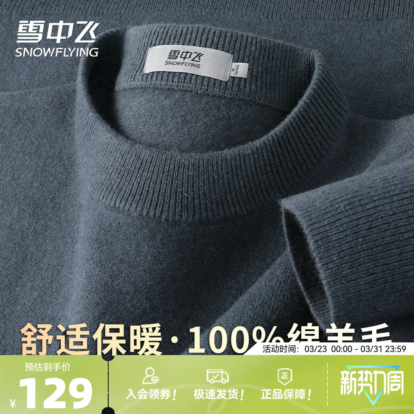 雪中飞【100%绵羊毛】秋冬圆领撞色休闲微阔基础款针织羊毛衫W