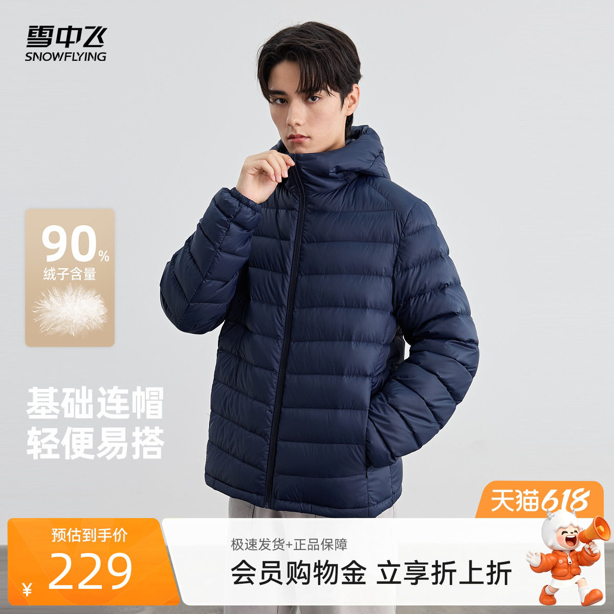 雪中飞2026夏新款男士藏青色秋轻薄连帽排骨羽绒服百搭户外