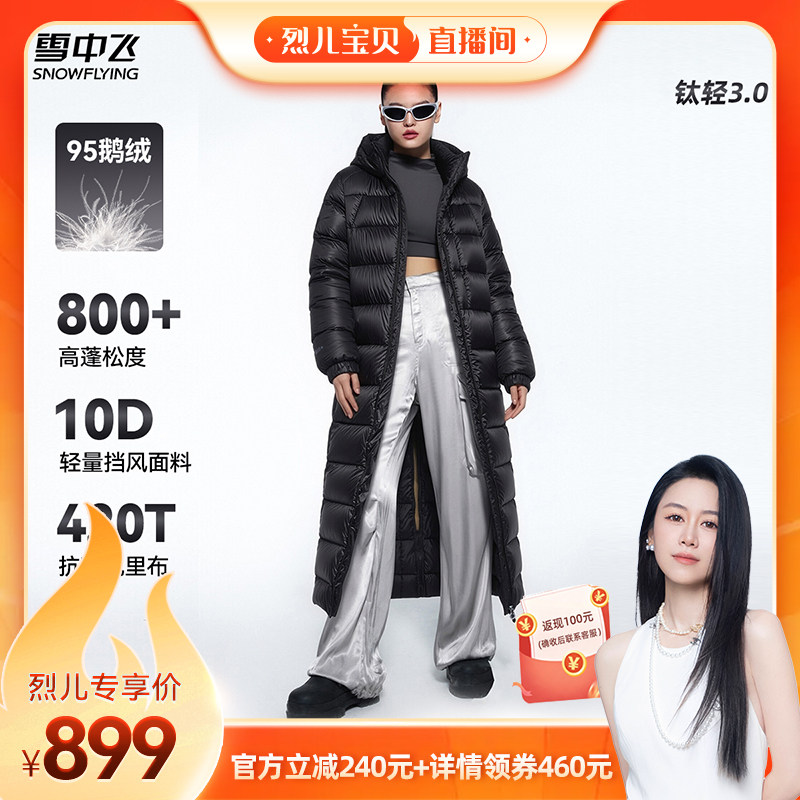 【烈儿宝贝直播间】【95鹅绒】雪中飞商场钛轻3.0女士长款羽绒服