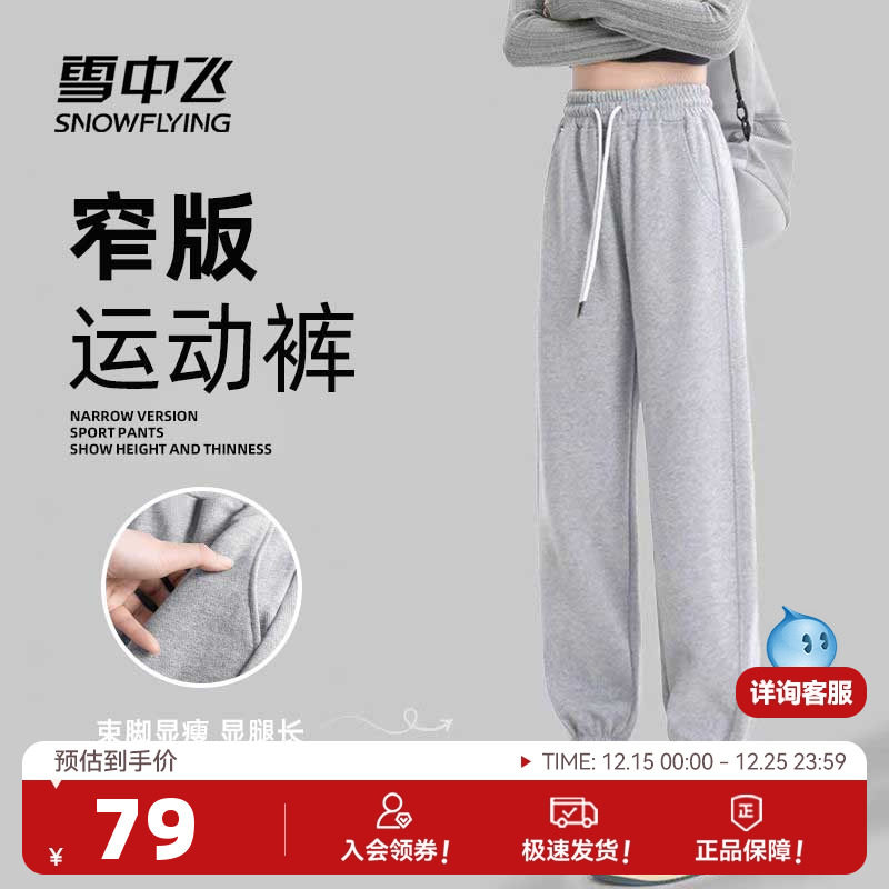 雪中飞休闲运动裤女2025新款春季薄款卫裤小个子遮胯显瘦束脚裤P