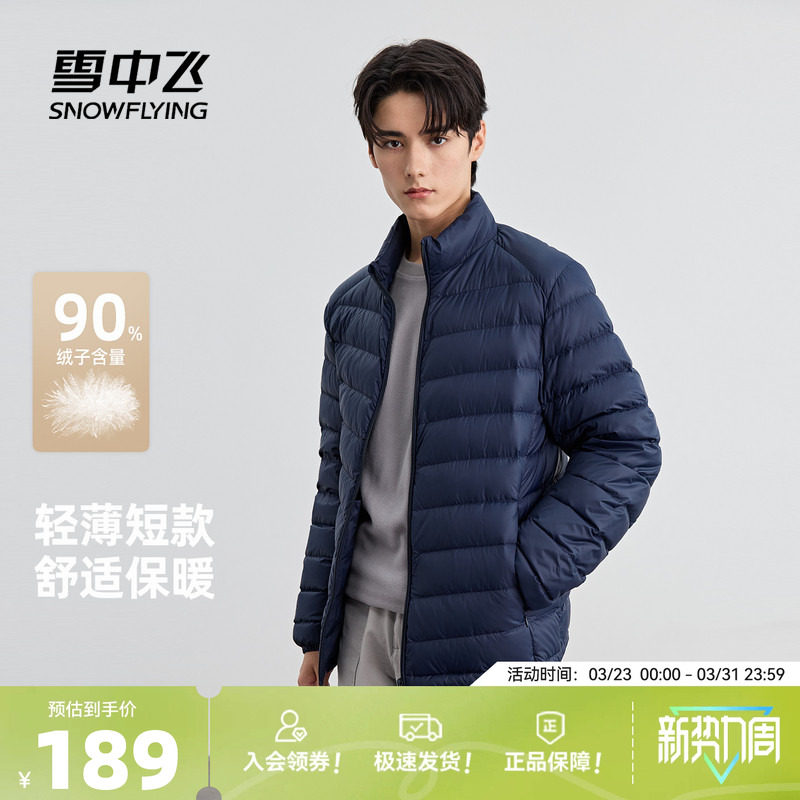 雪中飞2026春新款男士藏青色秋轻薄排骨羽绒服百搭户外立领