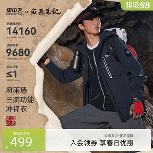 【盗墓笔记山海重逢】雪中飞26春装新款男女户外单壳冲锋衣外套