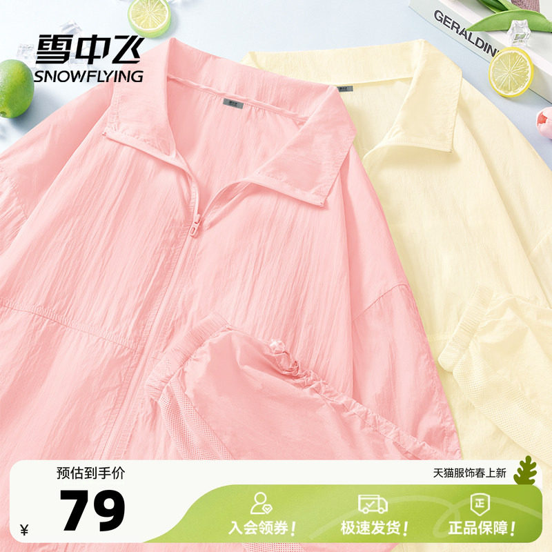 雪中飞立领外套女2026新款夏季薄款凉感休闲开衫初中生宽松上衣PC