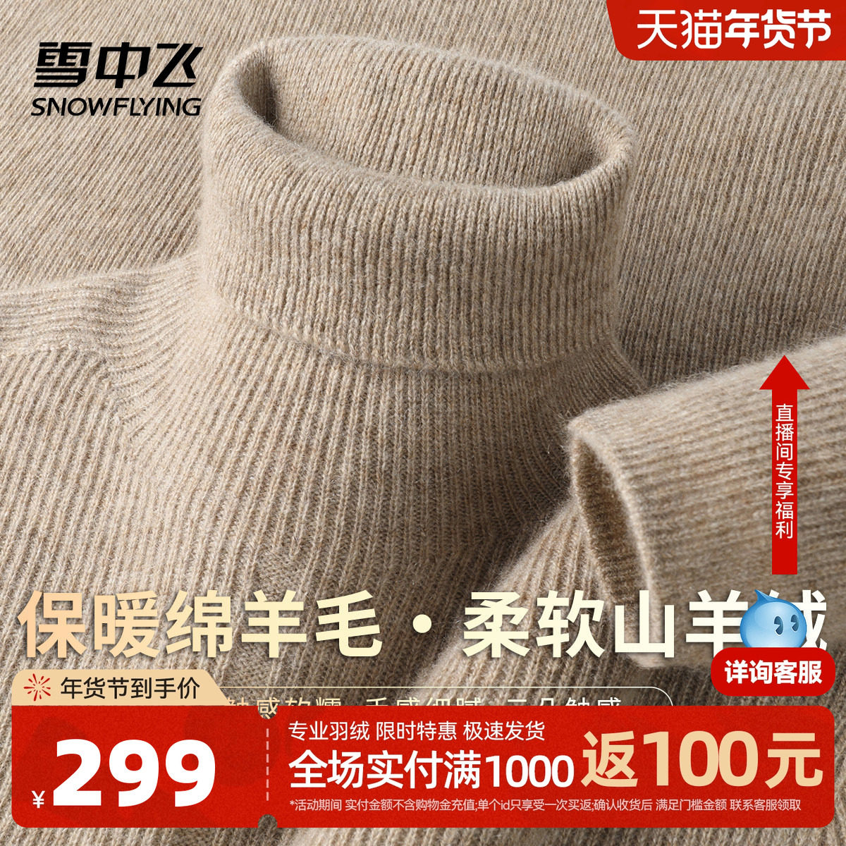 雪中飞【30%山羊绒+绵羊毛】高领秋冬柔软舒适纯色内搭羊绒衫W