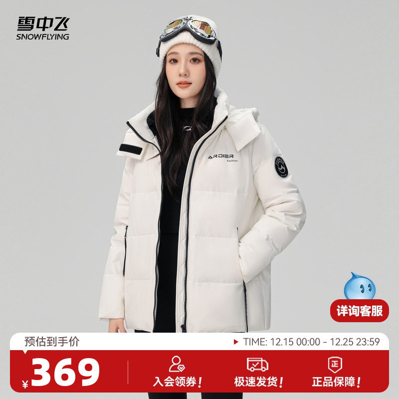 雪中飞2025冬新款羽绒服短款女户外工装时尚连帽保暖休闲外套