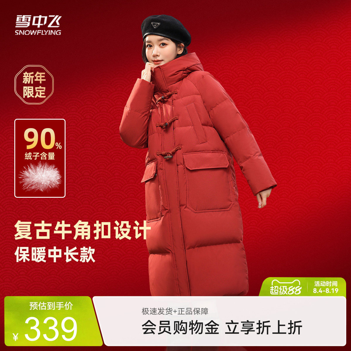 雪中飞学院加厚羽绒服