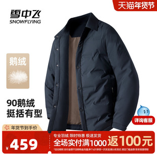 雪中飞2025冬新款鹅绒男士短款翻领夹克羽绒服商务休闲保暖爸爸装