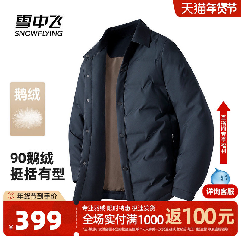 雪中飞2025冬新款鹅绒男士短款翻领夹克羽绒服商务休闲保暖爸爸装