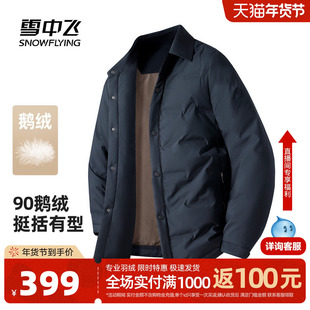 雪中飞2025冬新款鹅绒男士短款翻领夹克羽绒服商务休闲保暖爸爸装