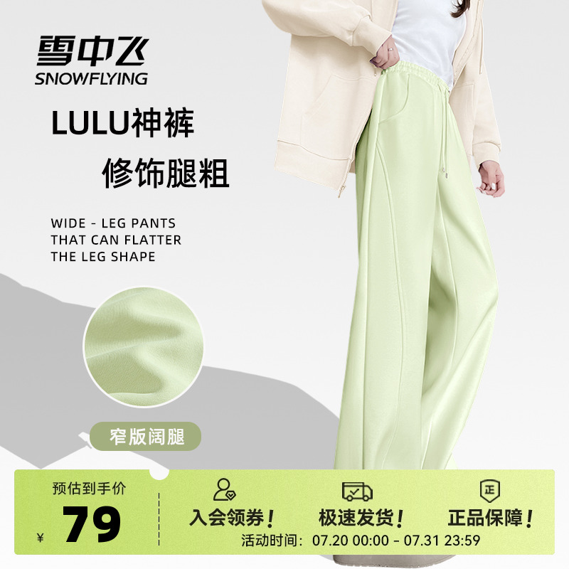 雪中飞运动裤子女春秋薄款2025新款青苹果穿搭小个子休闲阔腿裤PC