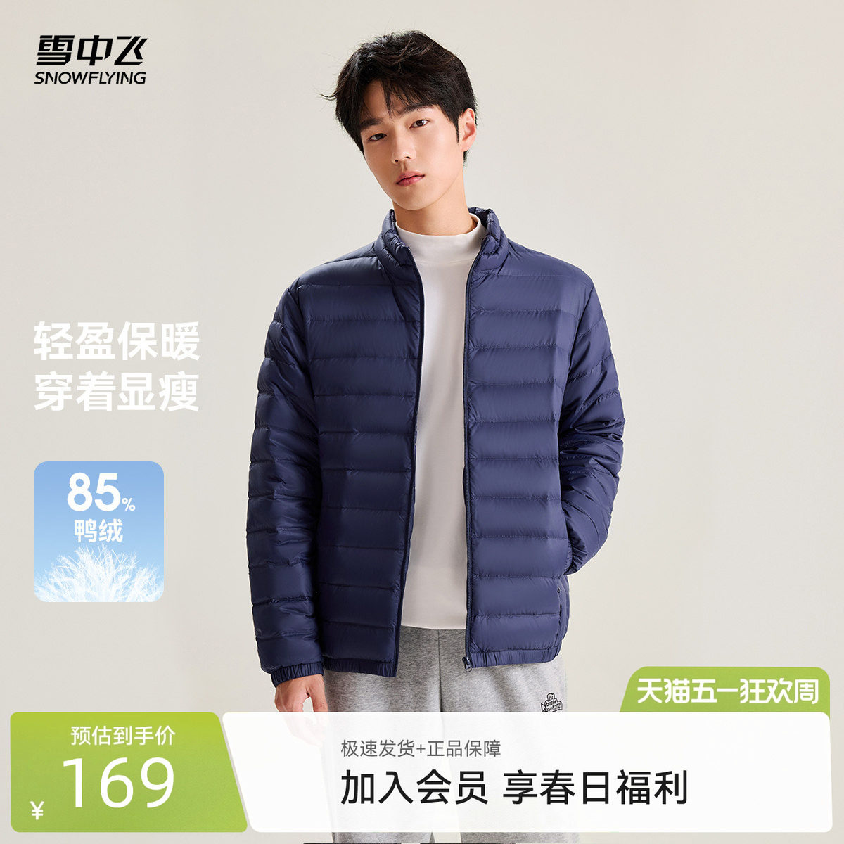 雪中飞2026春装新款羽绒服男短款轻便立领大码基础休闲保暖外套潮