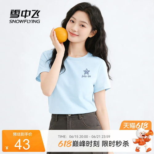 雪中飞短袖t恤女防晒速干抗菌夏