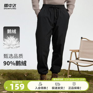 雪中飞2025春新款男士鹅绒束脚纯色系带羽绒裤保暖休闲运动时尚