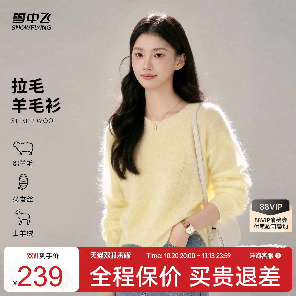 雪中飞女士圆领拉毛羊毛衫