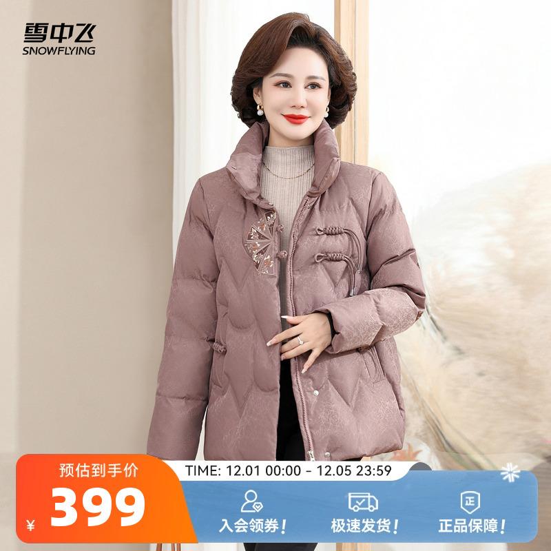 雪中飞新中式时尚羽绒服