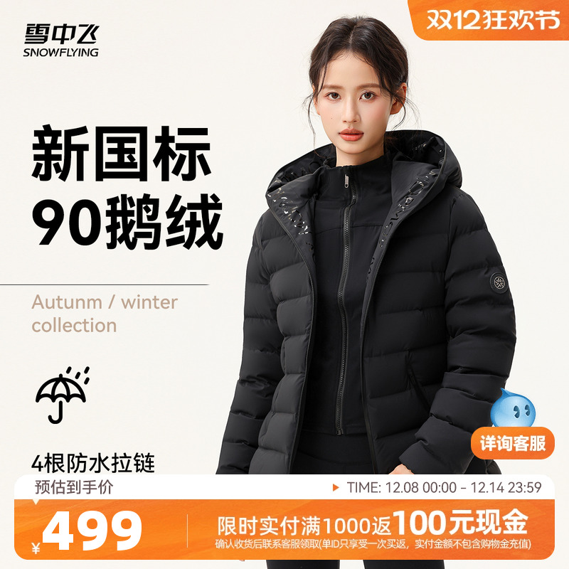 雪中飞女款高智感纯色羽绒服