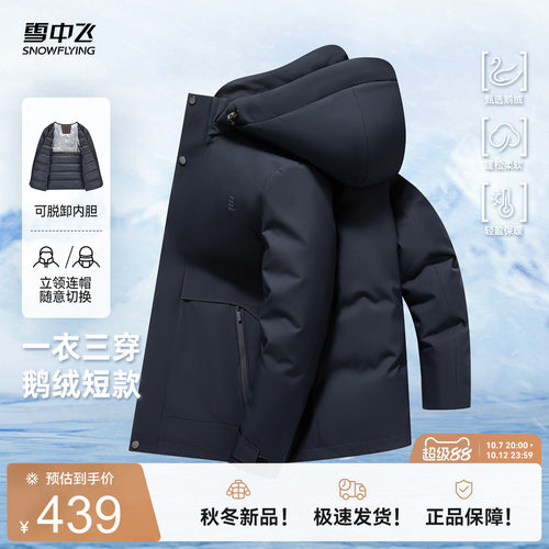 雪中飞2026冬新款三合一鹅绒羽绒服男士商务休闲时尚简约保暖