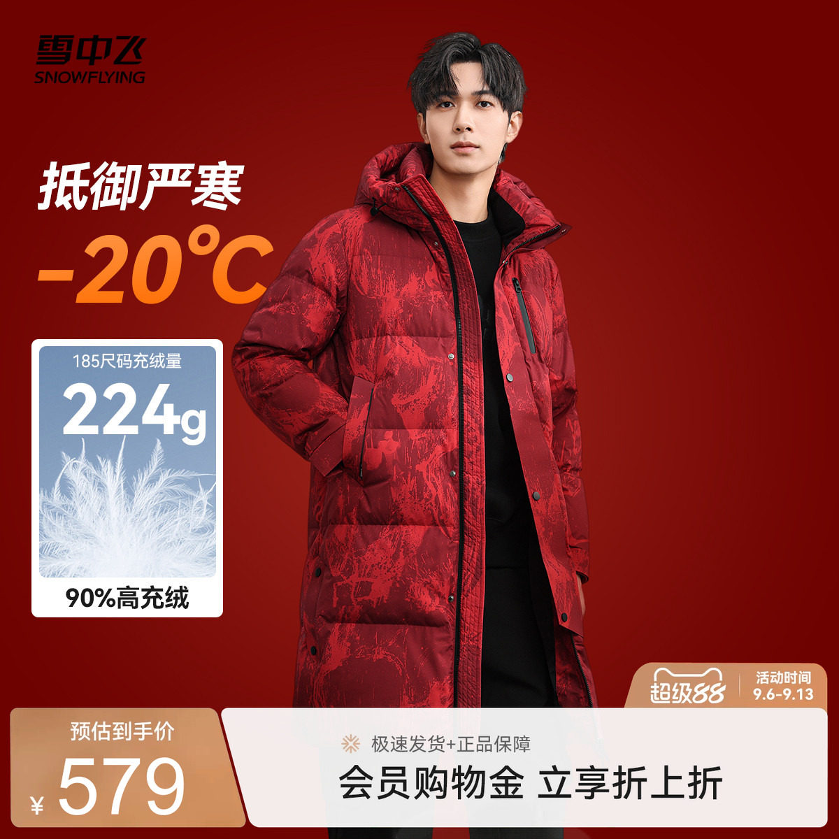 雪中飞喜庆中国红羽绒服