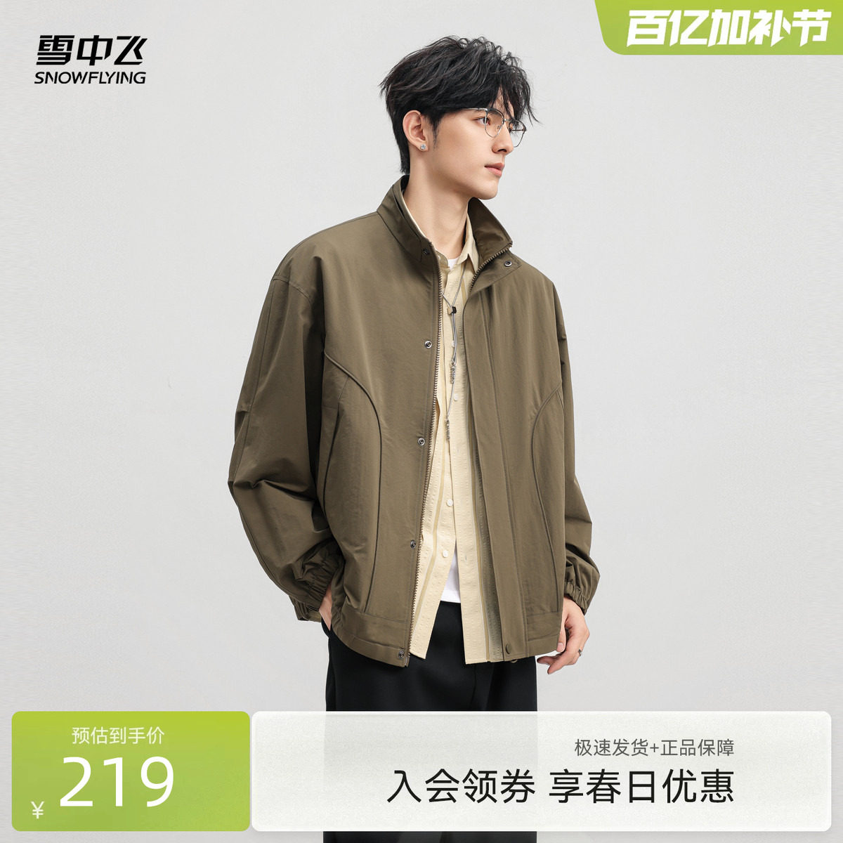 雪中飞2026春装新款男款夹克外套经典老钱风时尚百搭舒适日常穿搭