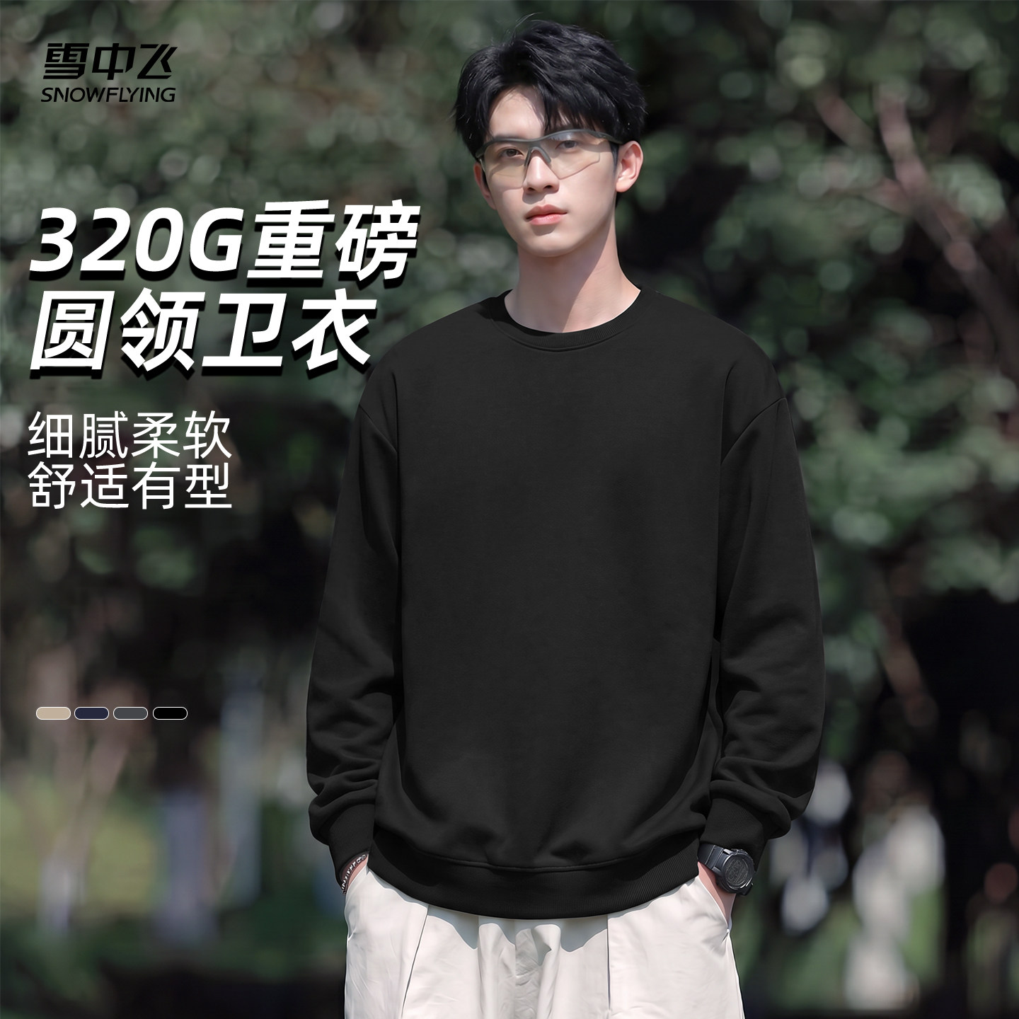 雪中飞休闲卫衣男秋季新款