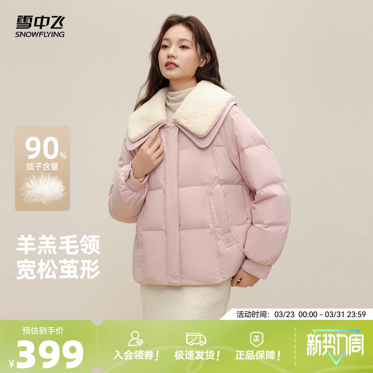 雪中飞2026春新款女士羽绒服短款时尚羊羔毛领拼接休闲韩系学院