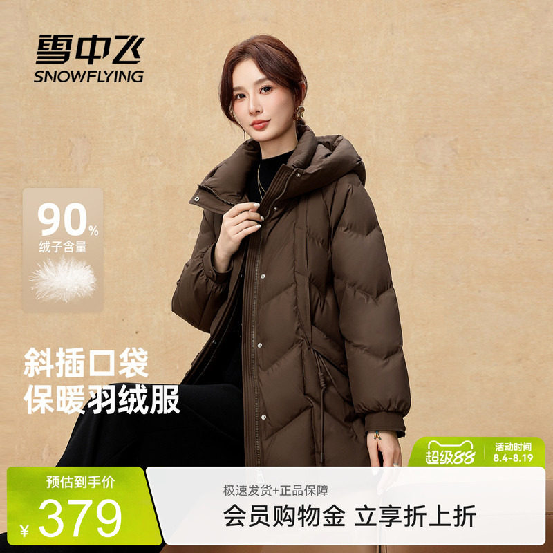 雪中飞2026秋新款羽绒服女士中款简约时尚高级感美拉德气质新中式