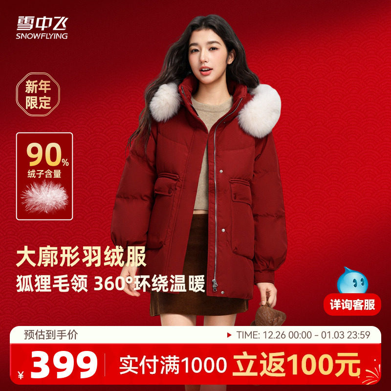 【会员专享特惠】雪中飞25秋冬新款女短款羽绒服狐狸毛气质保暖