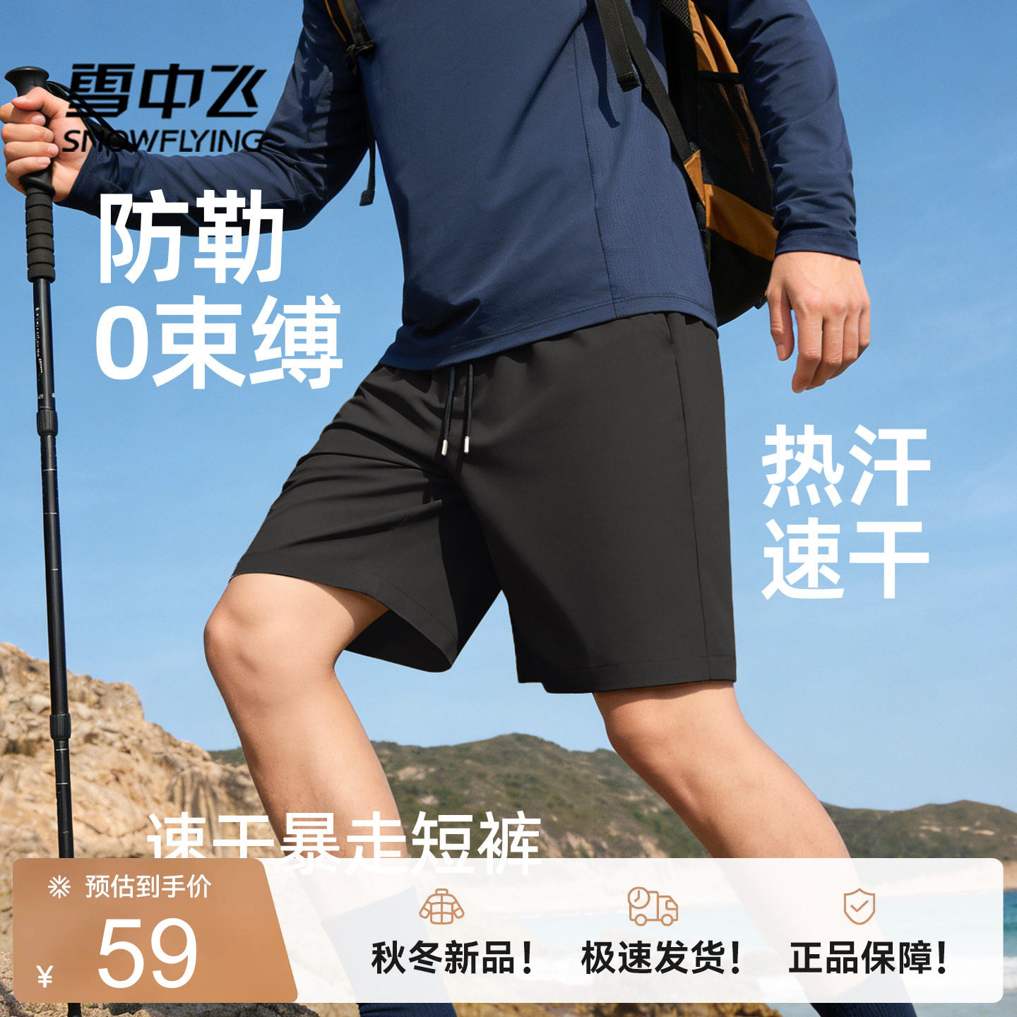 雪中飞短裤男2026新款吸湿速干户外运动裤休闲宽松凉感五分裤PCD