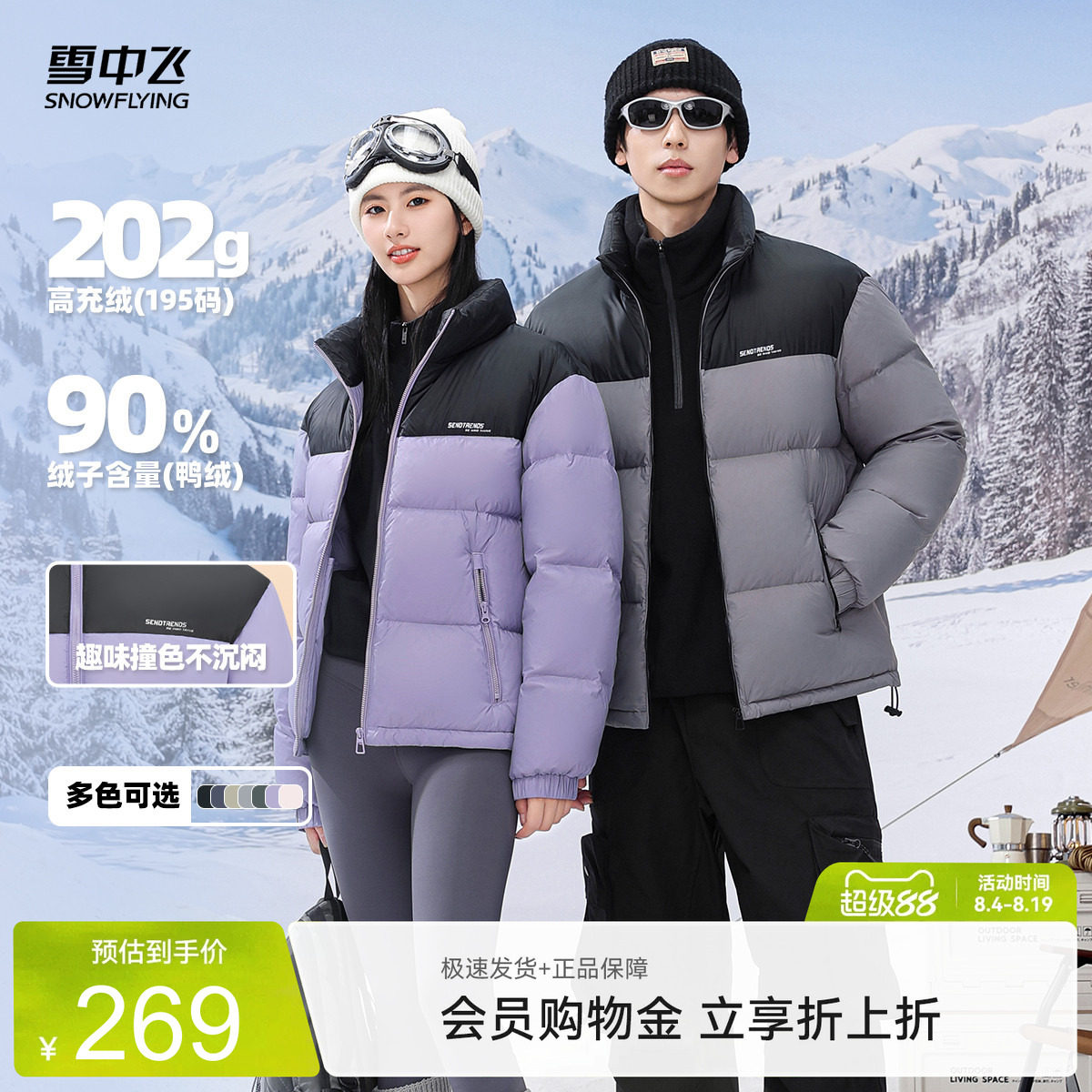 雪中飞情侣加厚羽绒服