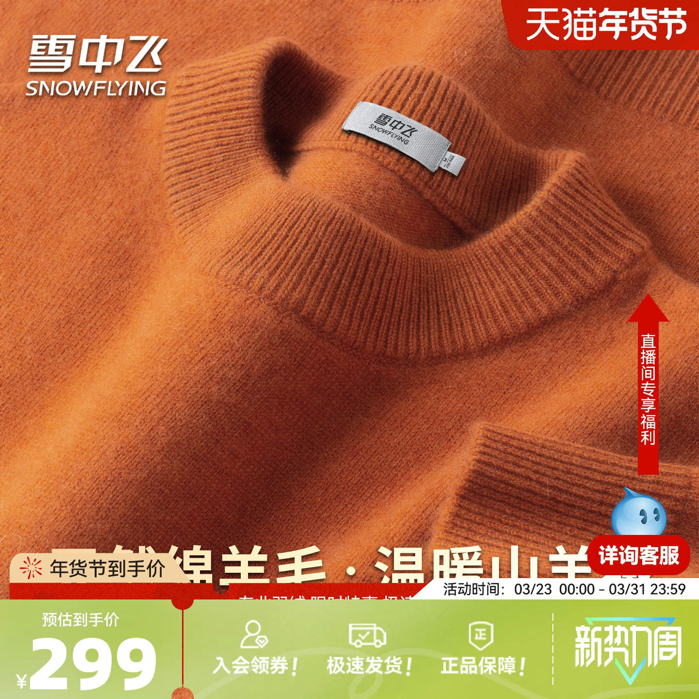 雪中飞含山羊绒轻暖羊毛衫秋冬纯色基础毛衣男温暖厚实打底衫W