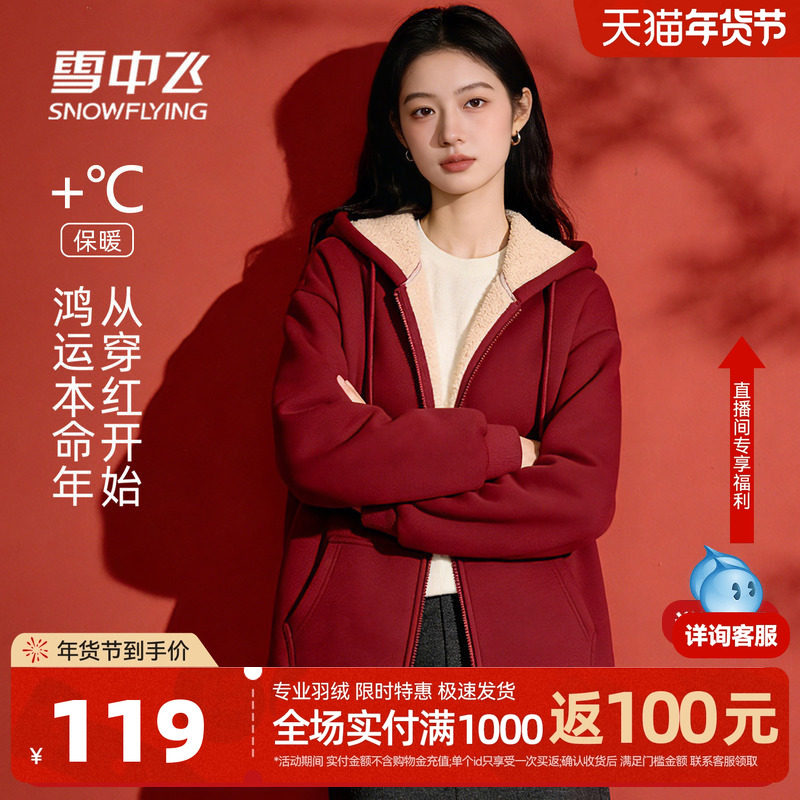 雪中飞红色开衫卫衣女秋冬2026新款保暖加绒加厚本命年马年外套PC
