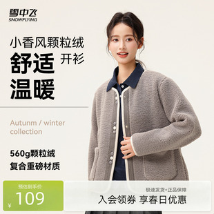【直播闪降】雪中飞2026春装新款女士短款颗粒绒外套小香风圆领