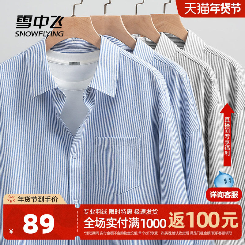 雪中飞条纹衬衫男春秋款上衣2026新款男士牛津纺长袖衬衣外套PCD