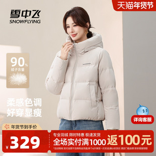 雪中飞2025冬新款女士小短款羽绒服连帽美拉德柔软显瘦大码