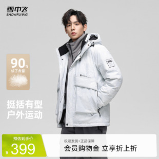 雪中飞2026夏新款男士短款羽绒服连帽时尚立体有型休闲青春保暖潮