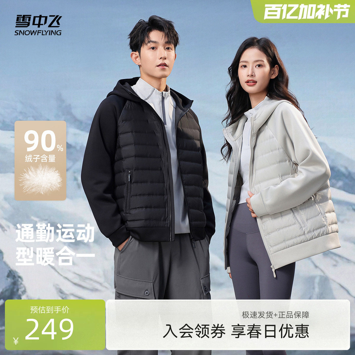 雪中飞2026春新款90绒男女情侣款轻薄羽绒服连帽轻暖拼接纯色简约