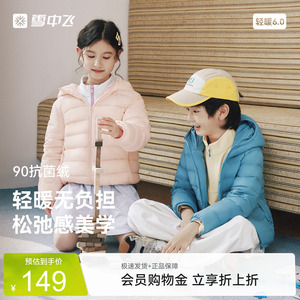 雪中飞男女童90绒连帽羽绒服