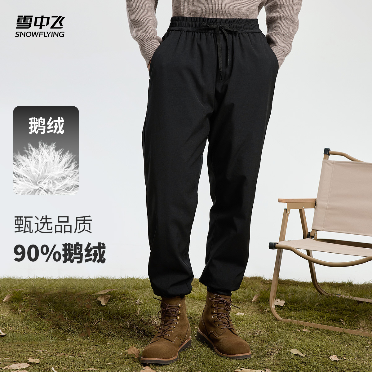 雪中飞鹅绒束脚羽绒裤
