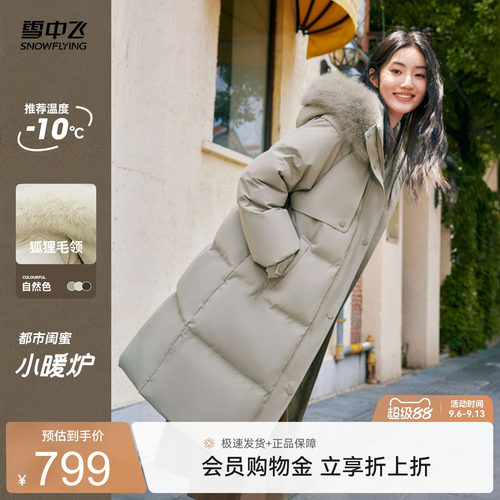 雪中飞高级抗寒羽绒服