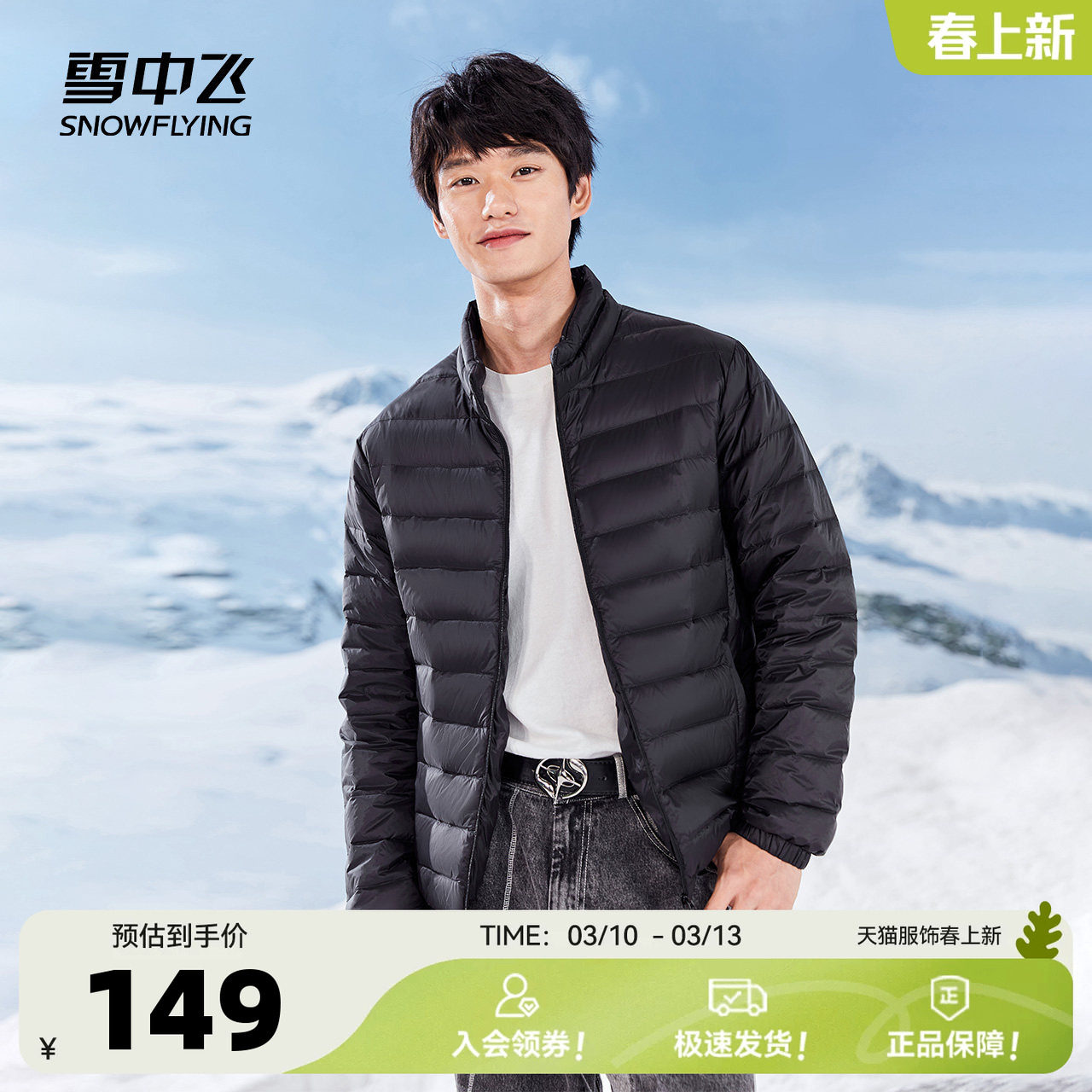 雪中飞2026春装新款排骨羽绒基础轻薄羽绒服男士休闲短立领保暖