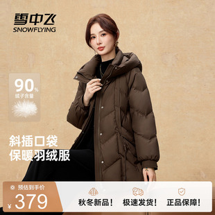 雪中飞2026冬新款羽绒服女士中款简约时尚高级感美拉德气质新中式