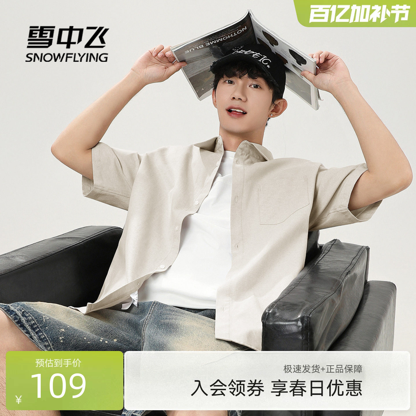 雪中飞衬衫男夏季新款牛津纺短袖衬衣男生休闲宽松翻领薄外套PCD