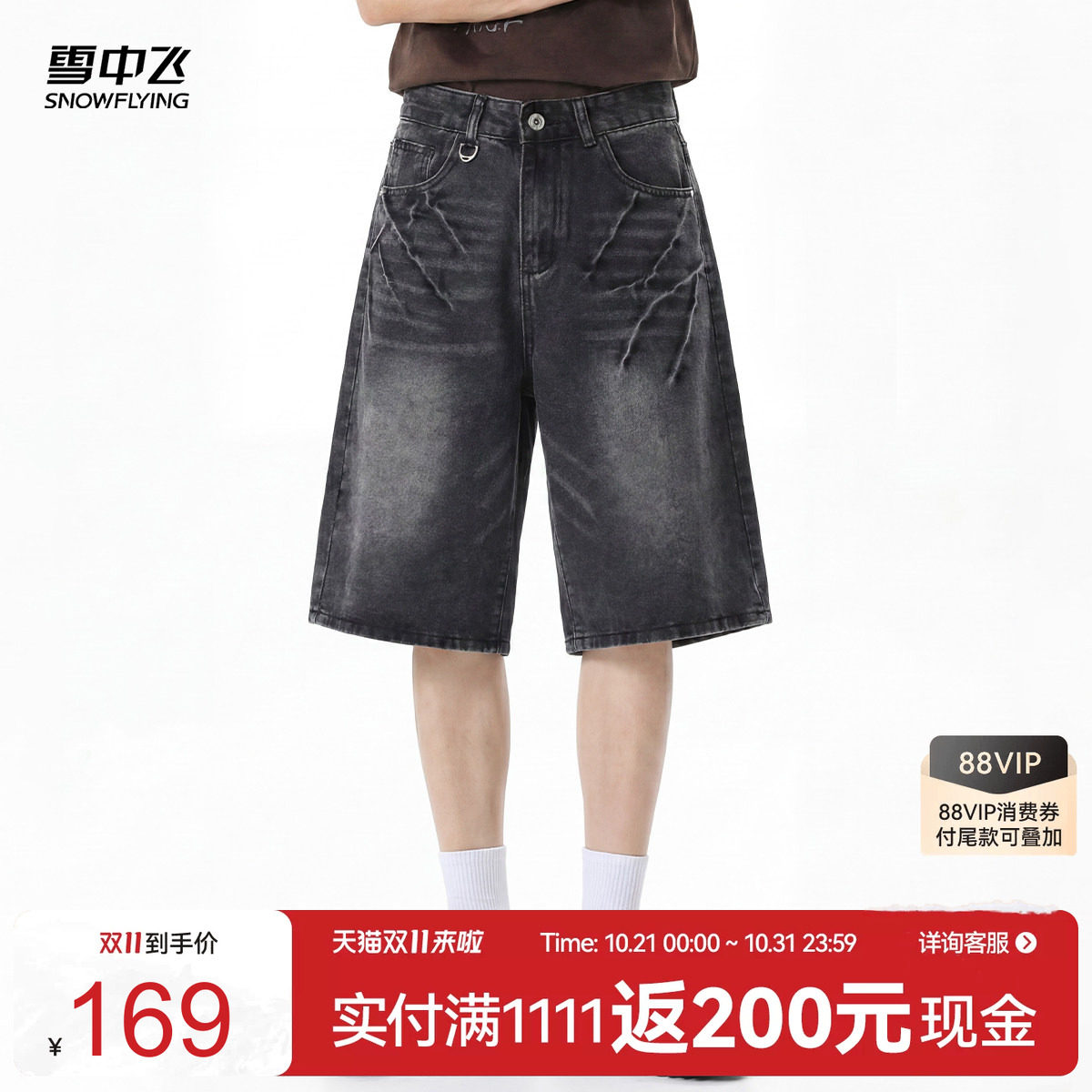 雪中飞男士夏季七分阔腿牛仔裤