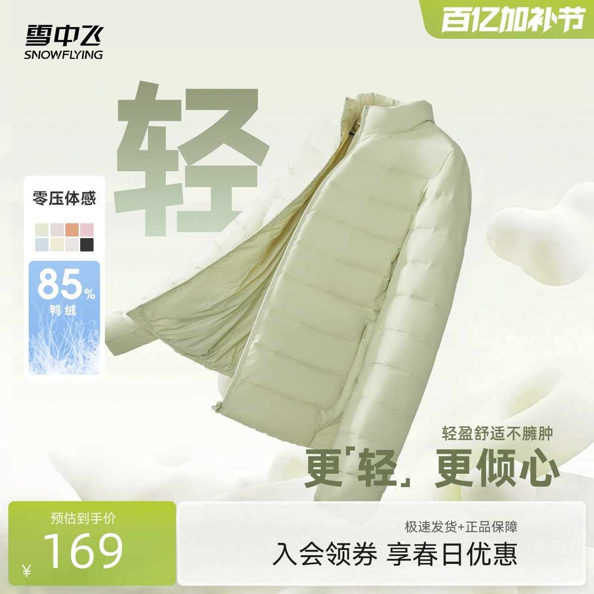 雪中飞26春装新款女立领短款轻薄羽绒服排骨羽绒休闲通勤居家简约