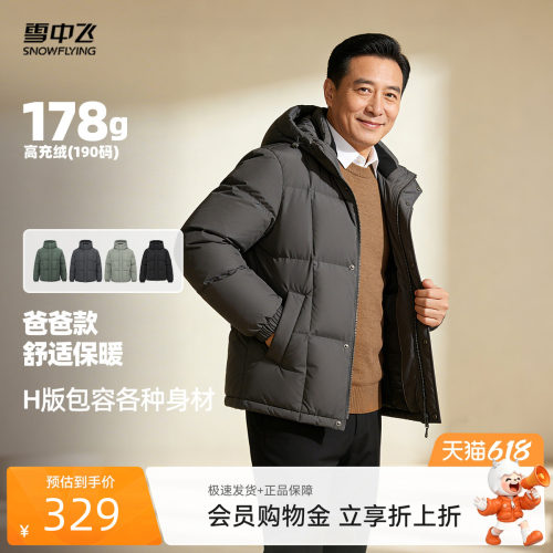 雪中飞连帽商务爸爸短款羽绒服