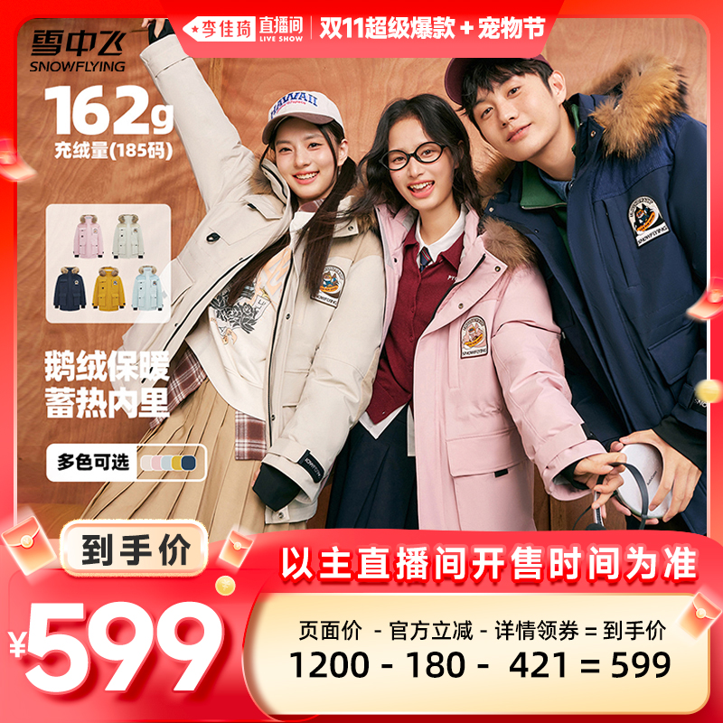 【预售-李佳琦直播间超级爆款】85绒鹅绒-雪中飞男女派克羽绒服