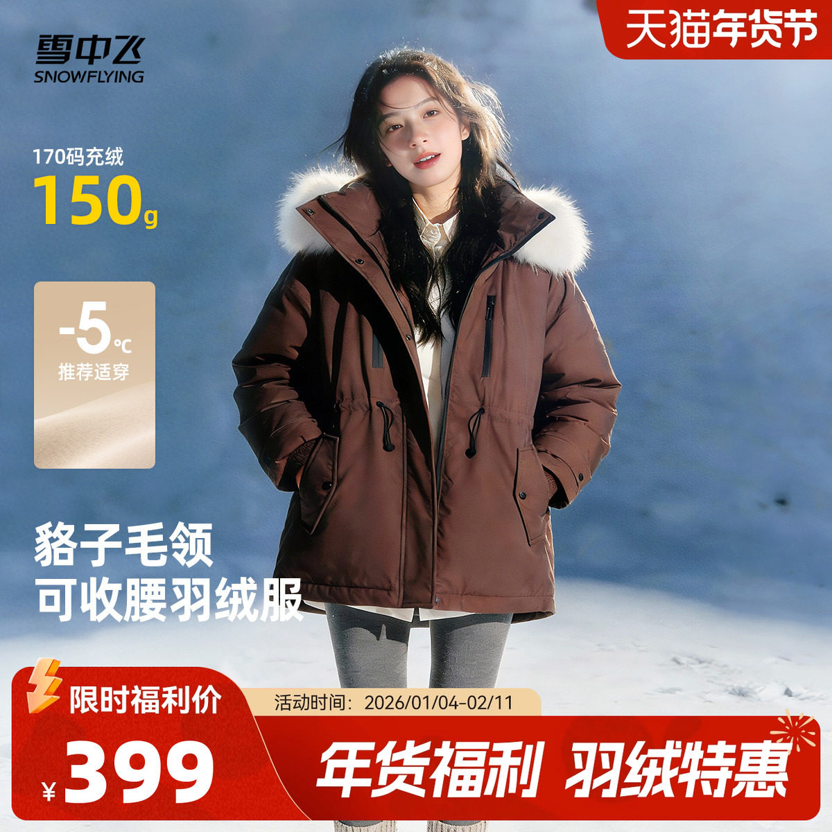 雪中飞26春新品女中长羽绒服工装派克时尚貉子毛领收腰气质巴恩风